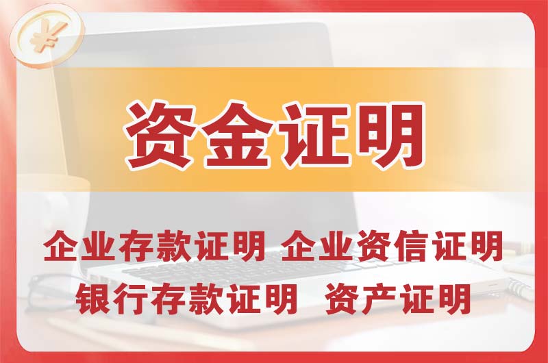 海珠银行存款证明